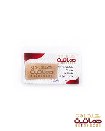 شمش طلای 18 عیار حدود 10 گرم